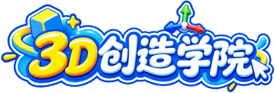 3D 创造学院